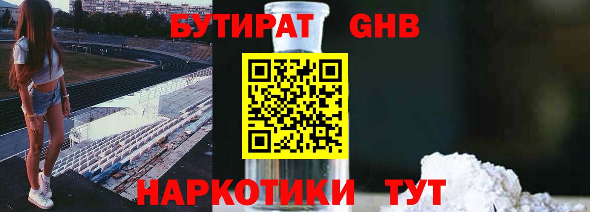 БУТИРАТ  Бутират Butirat  Вход с VPN  Первоуральск 