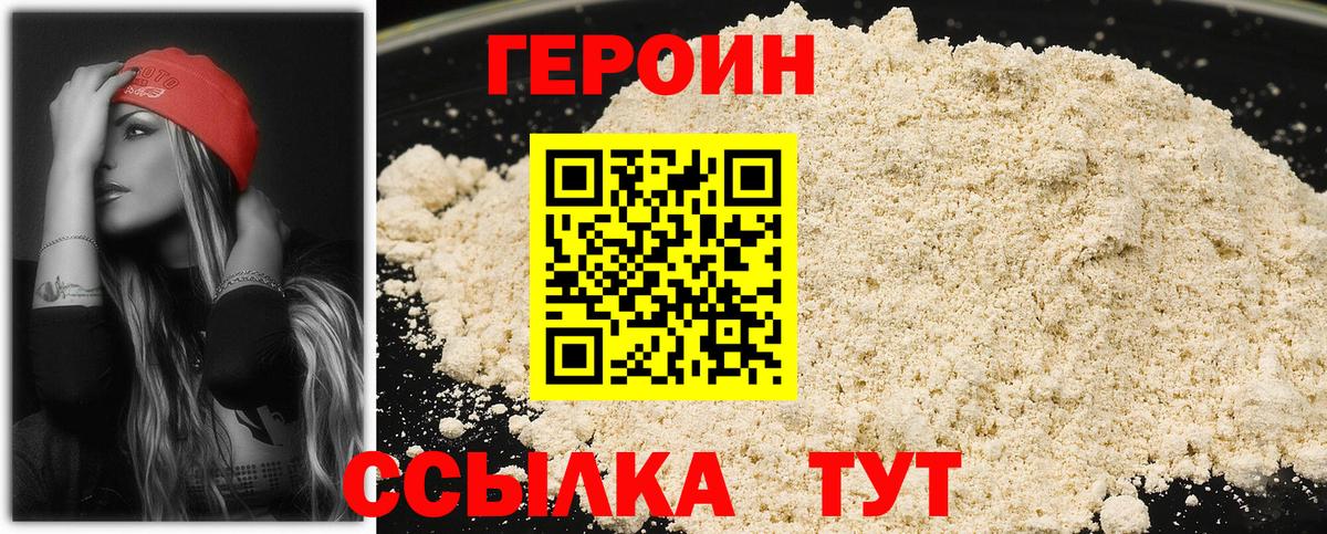 Первоуральск  Героин Heroin  Вход с VPN 