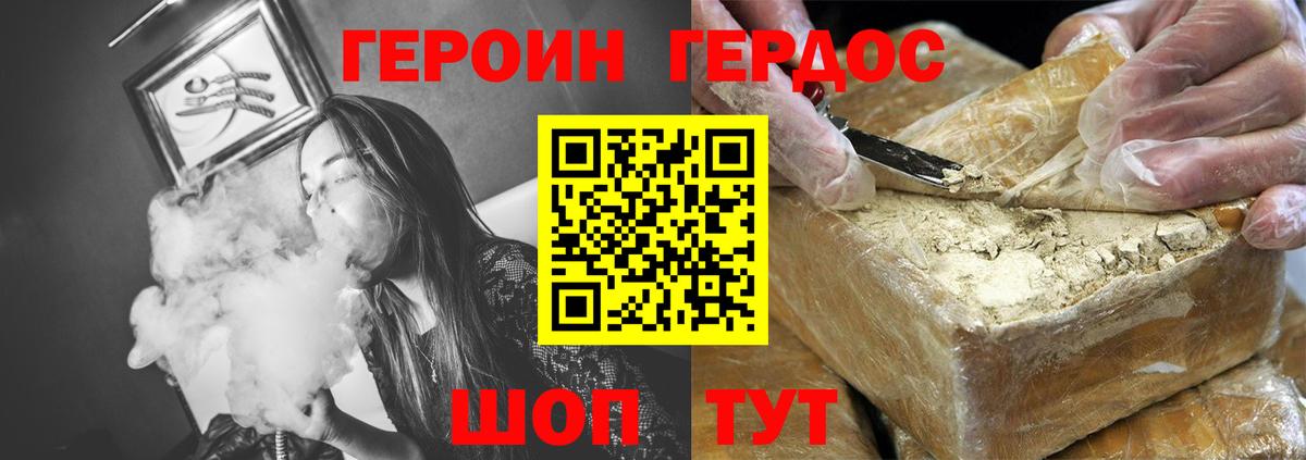 ГЕРОИН хмурый Первоуральск