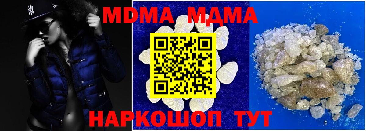 МДМА Molly  MDMA VHQ  Вход с VPN  МДМА  Первоуральск 