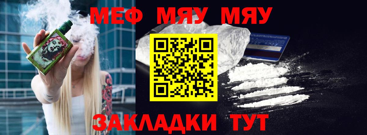 Меф мяу мяу мука Первоуральск
