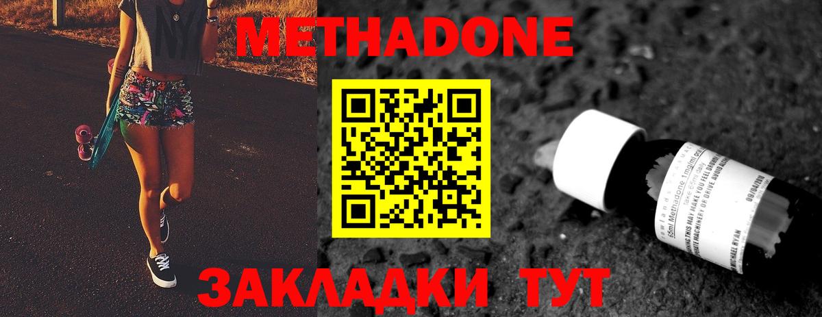 Метадон VHQ  МЕТАДОН кристалл  Вход с VPN  Первоуральск 